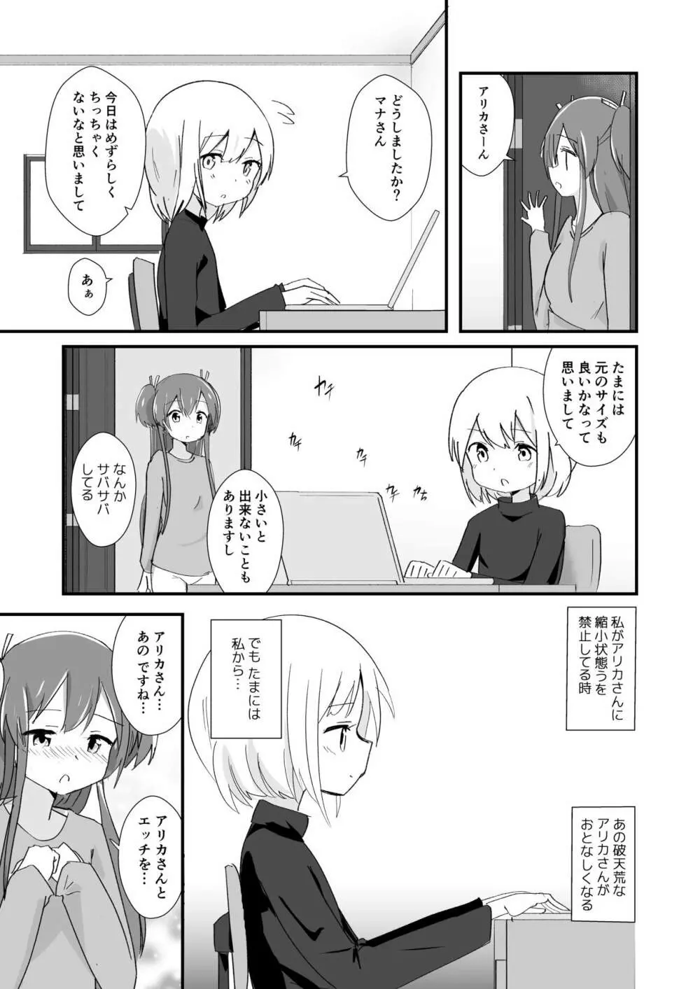 体内環境下のマナ Page.17