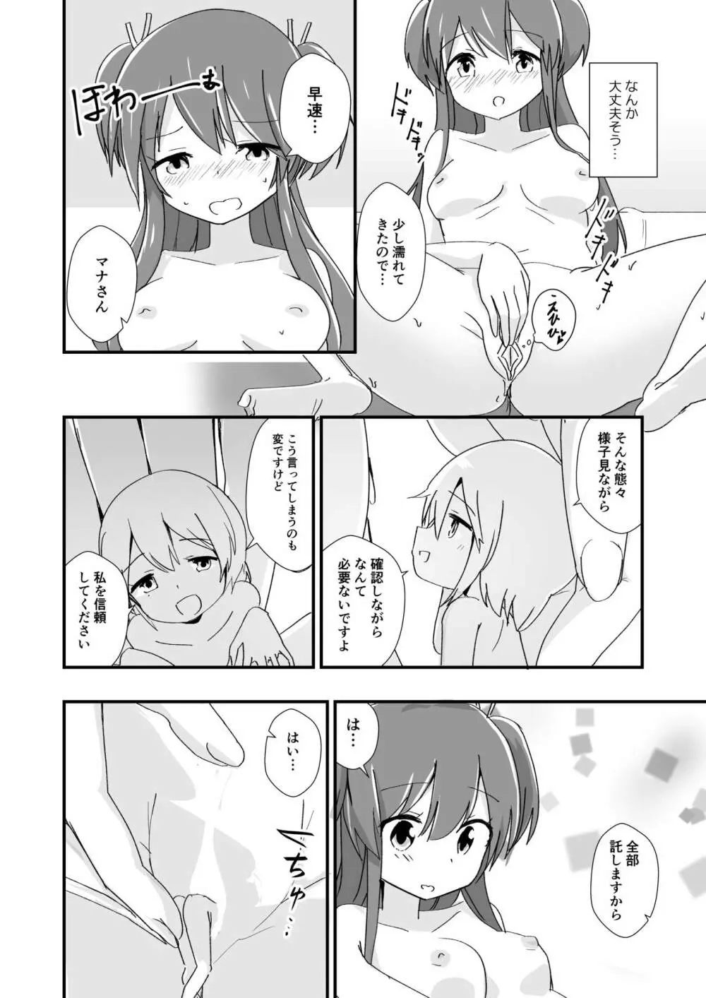 体内環境下のマナ Page.20