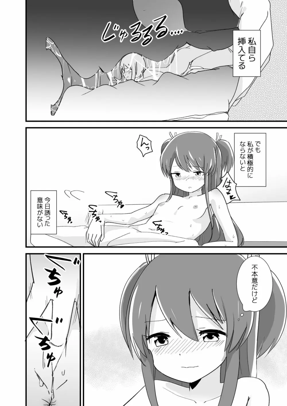 体内環境下のマナ Page.22