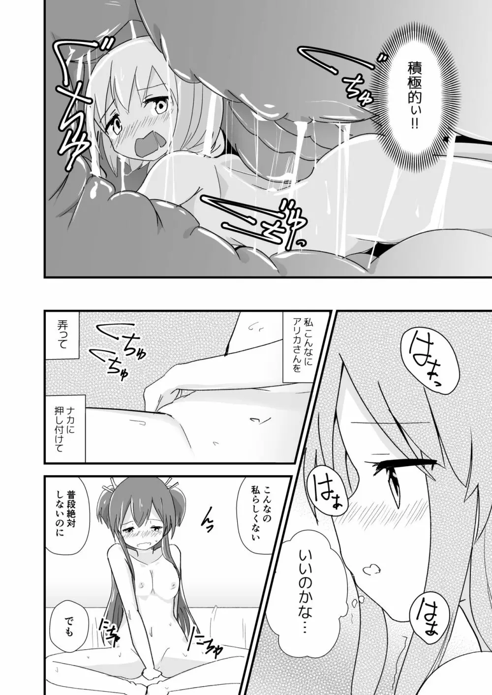 体内環境下のマナ Page.24