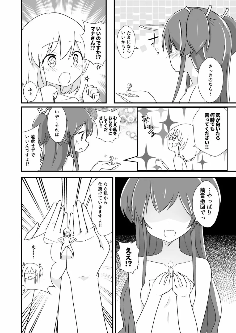 体内環境下のマナ Page.28