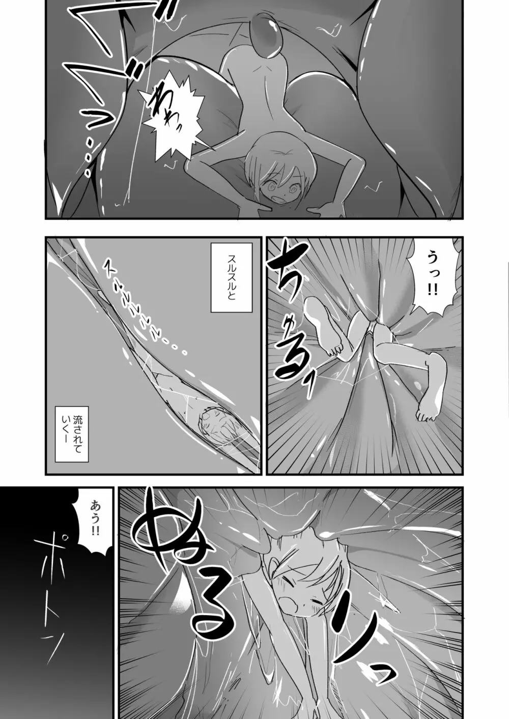 体内環境下のマナ Page.7