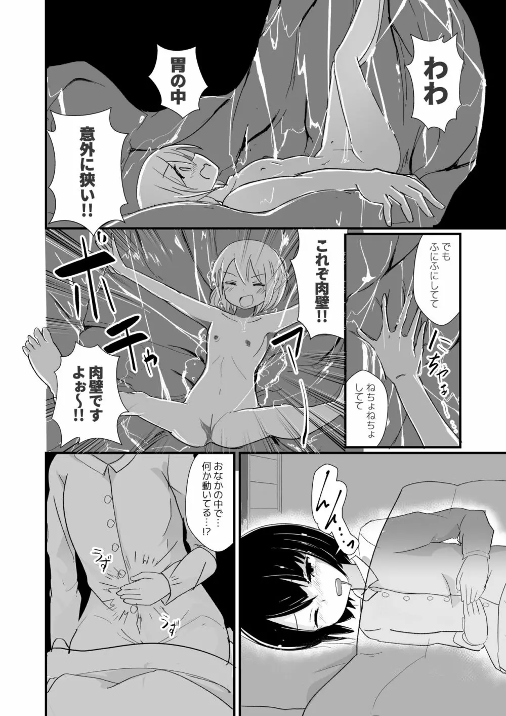 体内環境下のマナ Page.8