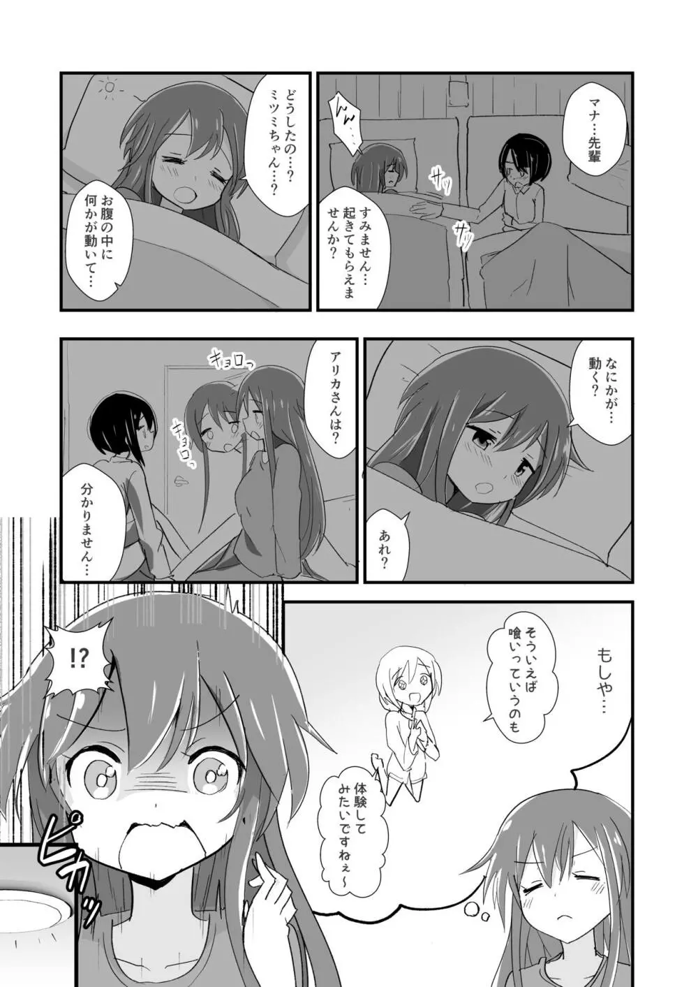 体内環境下のマナ Page.9