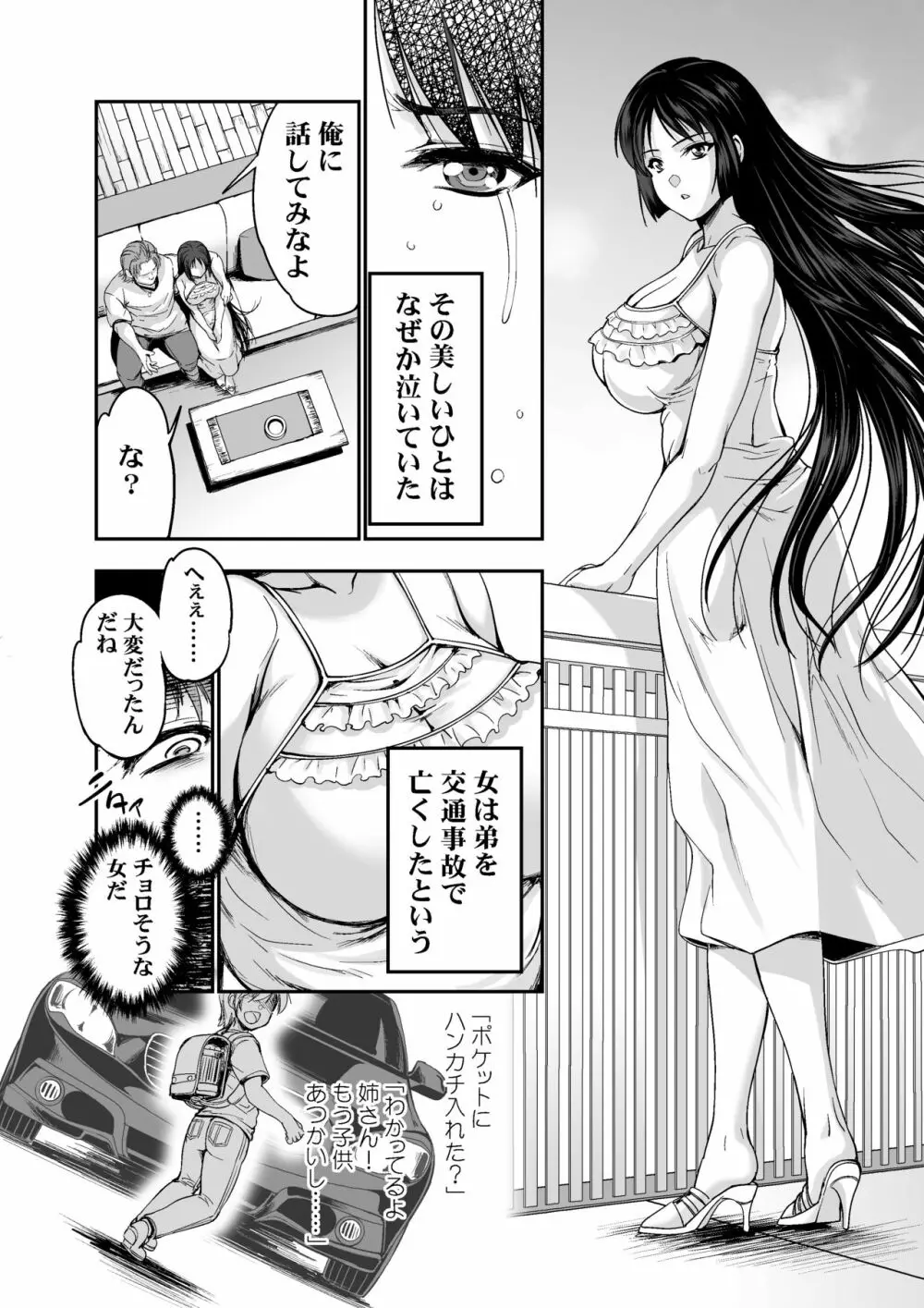 MM55号 お外で戴くのが格別な季節ですね♥ Page.17