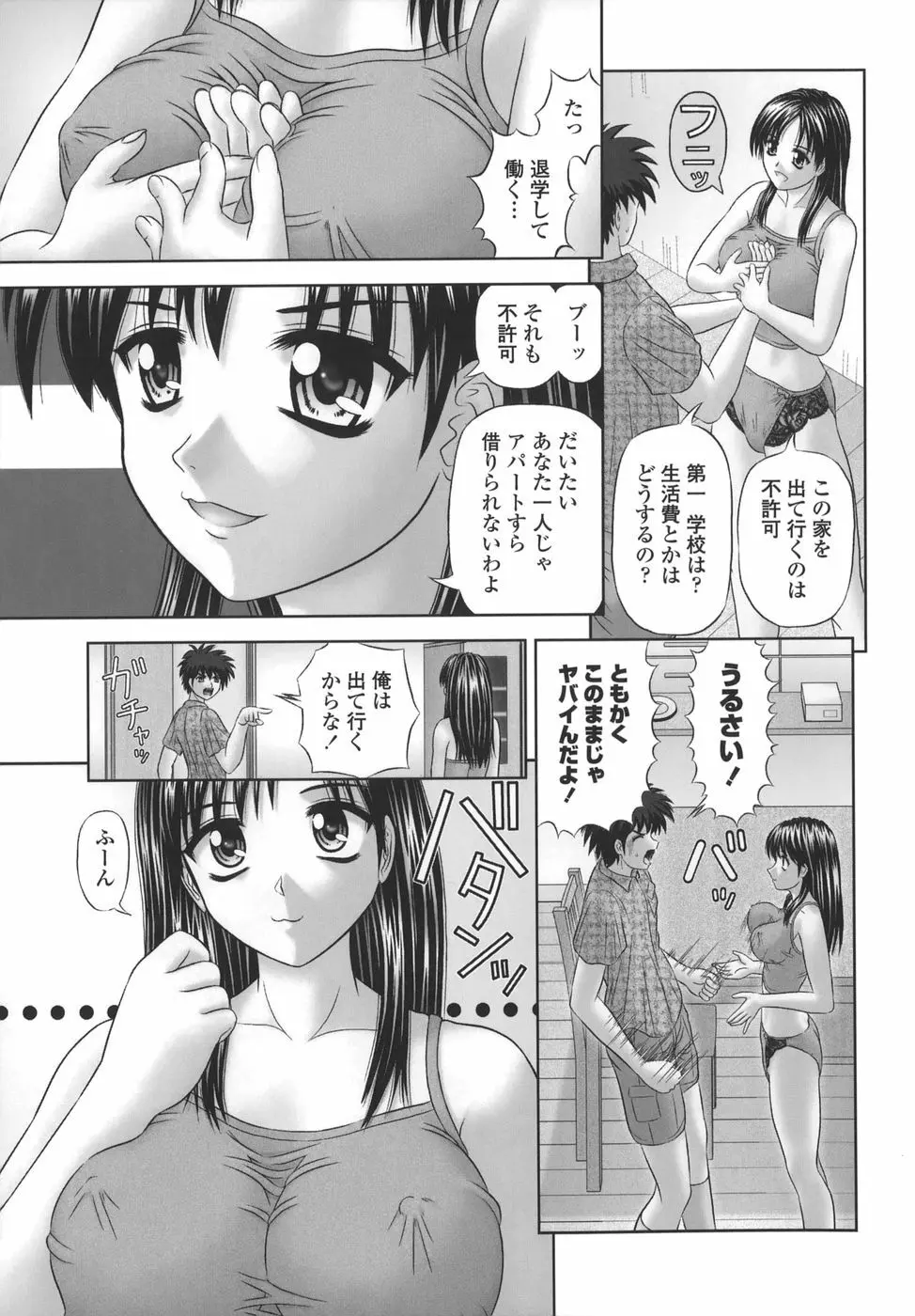 粘膜交慰 Page.115