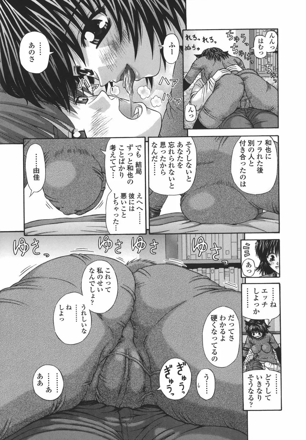 粘膜交慰 Page.13