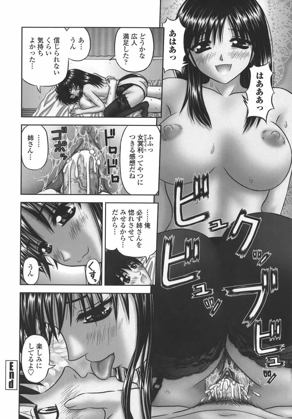 粘膜交慰 Page.130