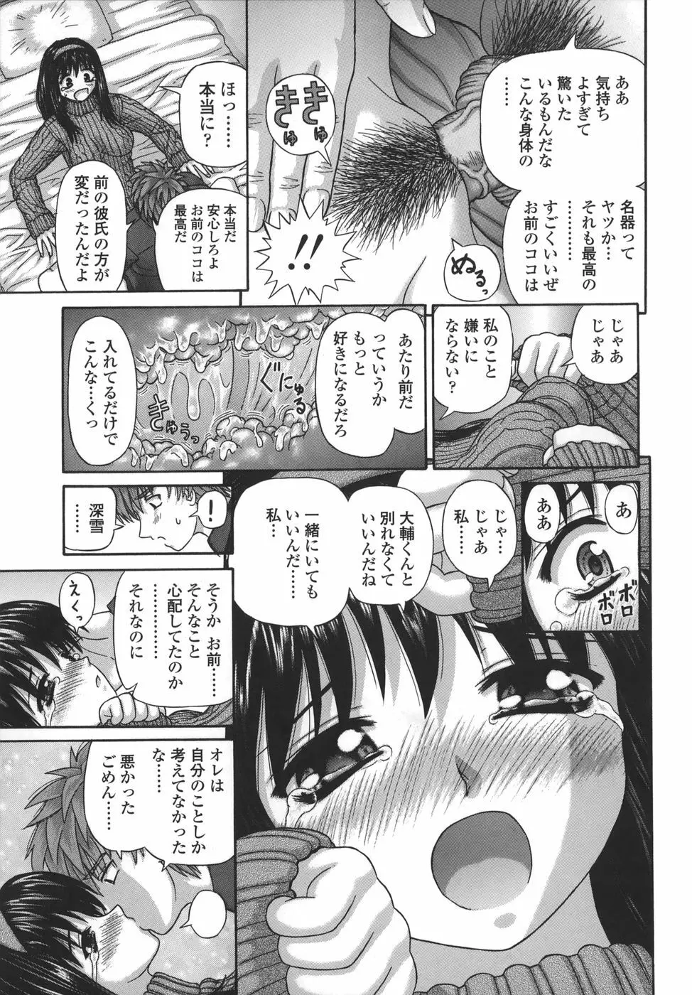 粘膜交慰 Page.141