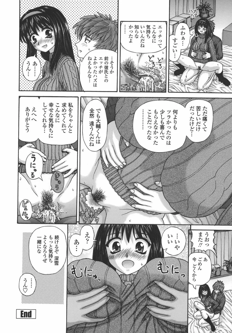 粘膜交慰 Page.146