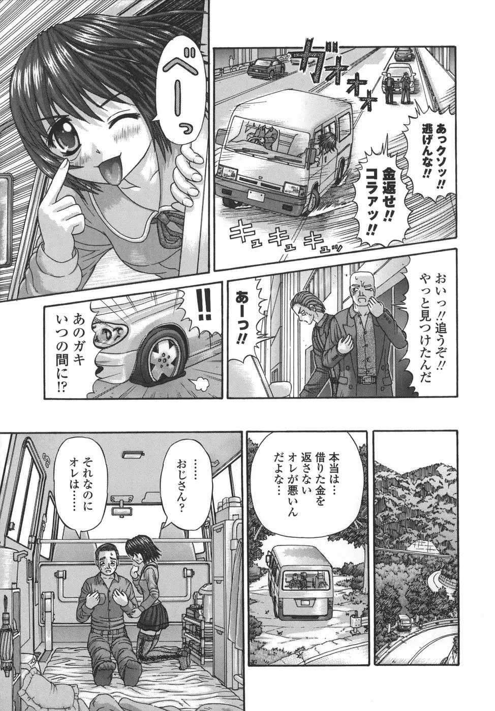 粘膜交慰 Page.165