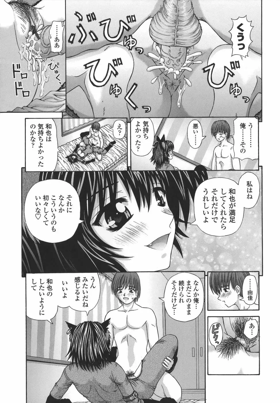 粘膜交慰 Page.17