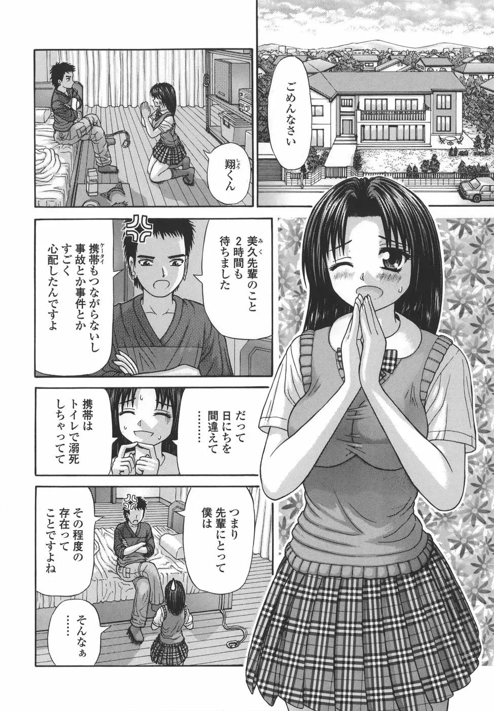 粘膜交慰 Page.24