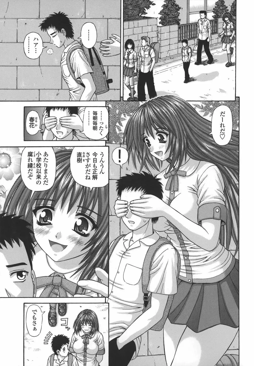 粘膜交慰 Page.55