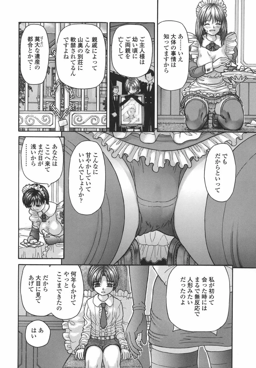 粘膜交慰 Page.74