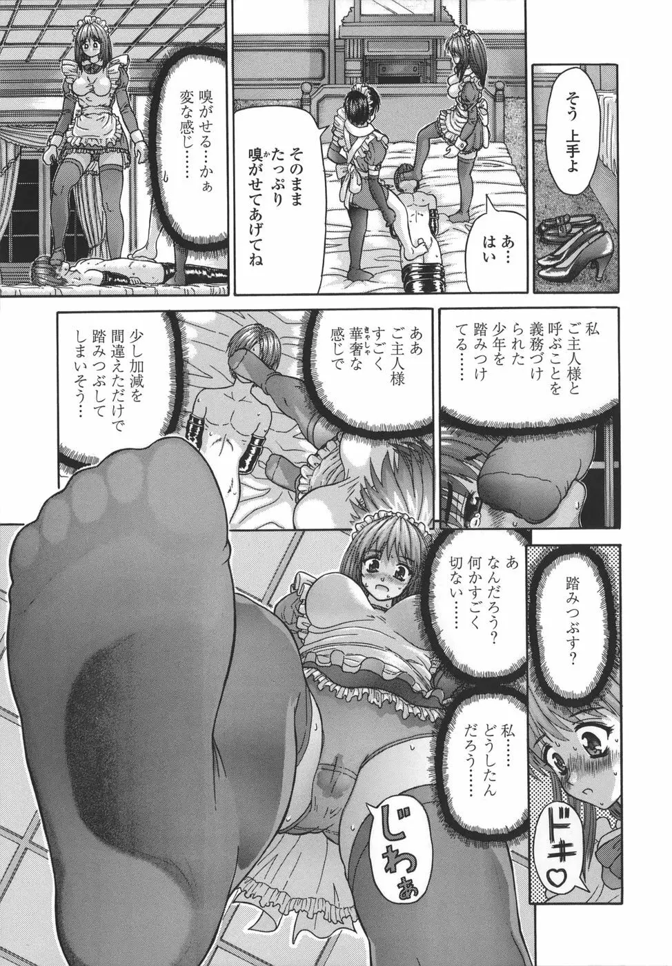 粘膜交慰 Page.79