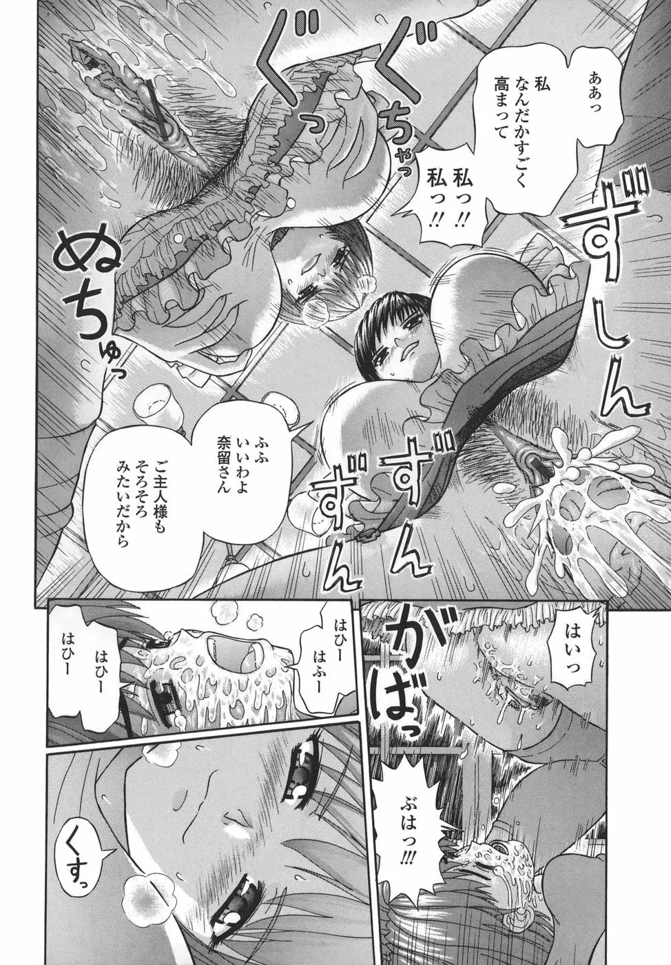 粘膜交慰 Page.84