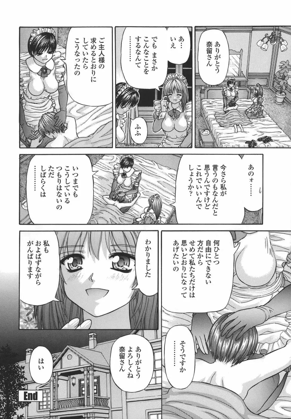 粘膜交慰 Page.86