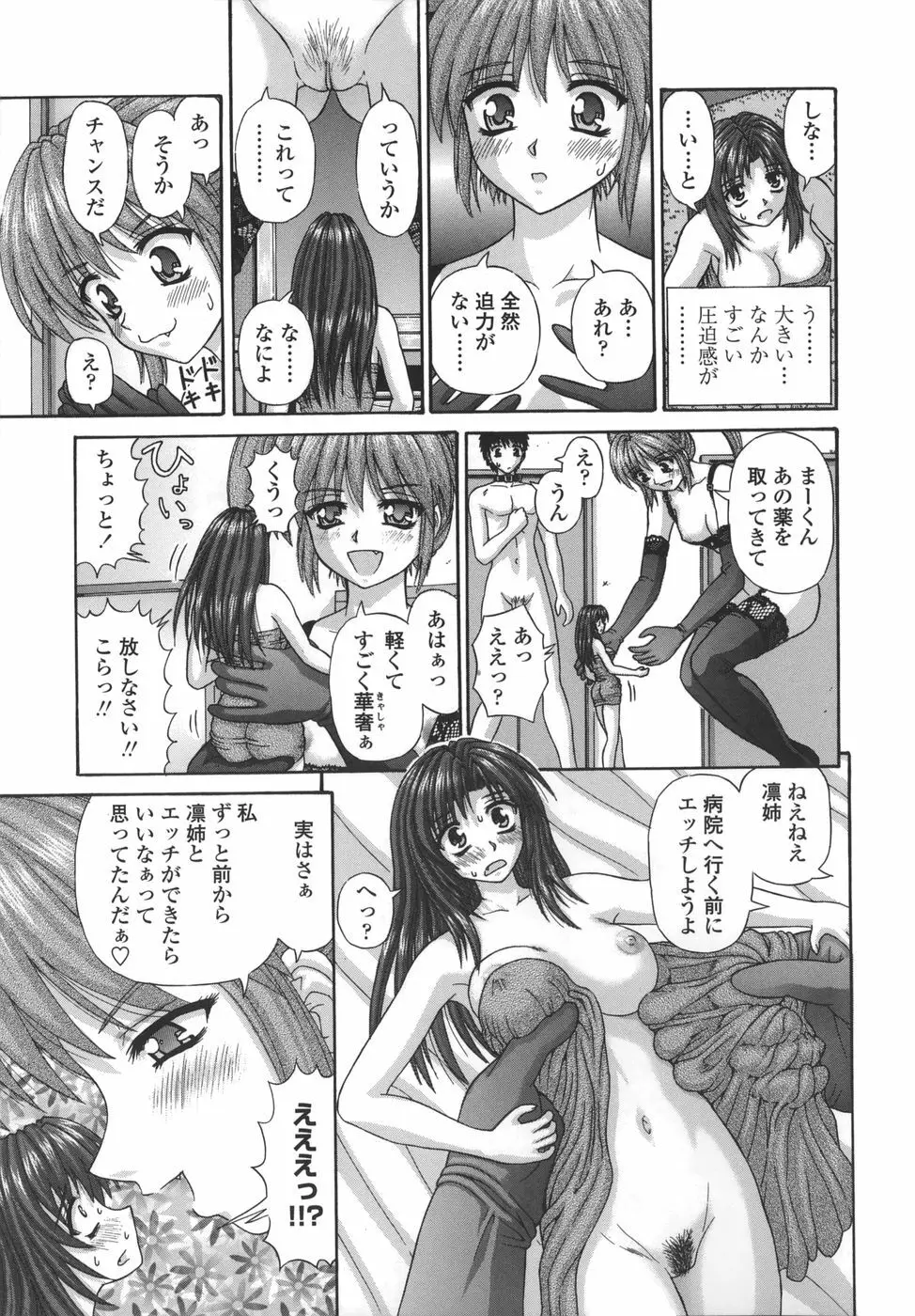 粘膜交慰 Page.95