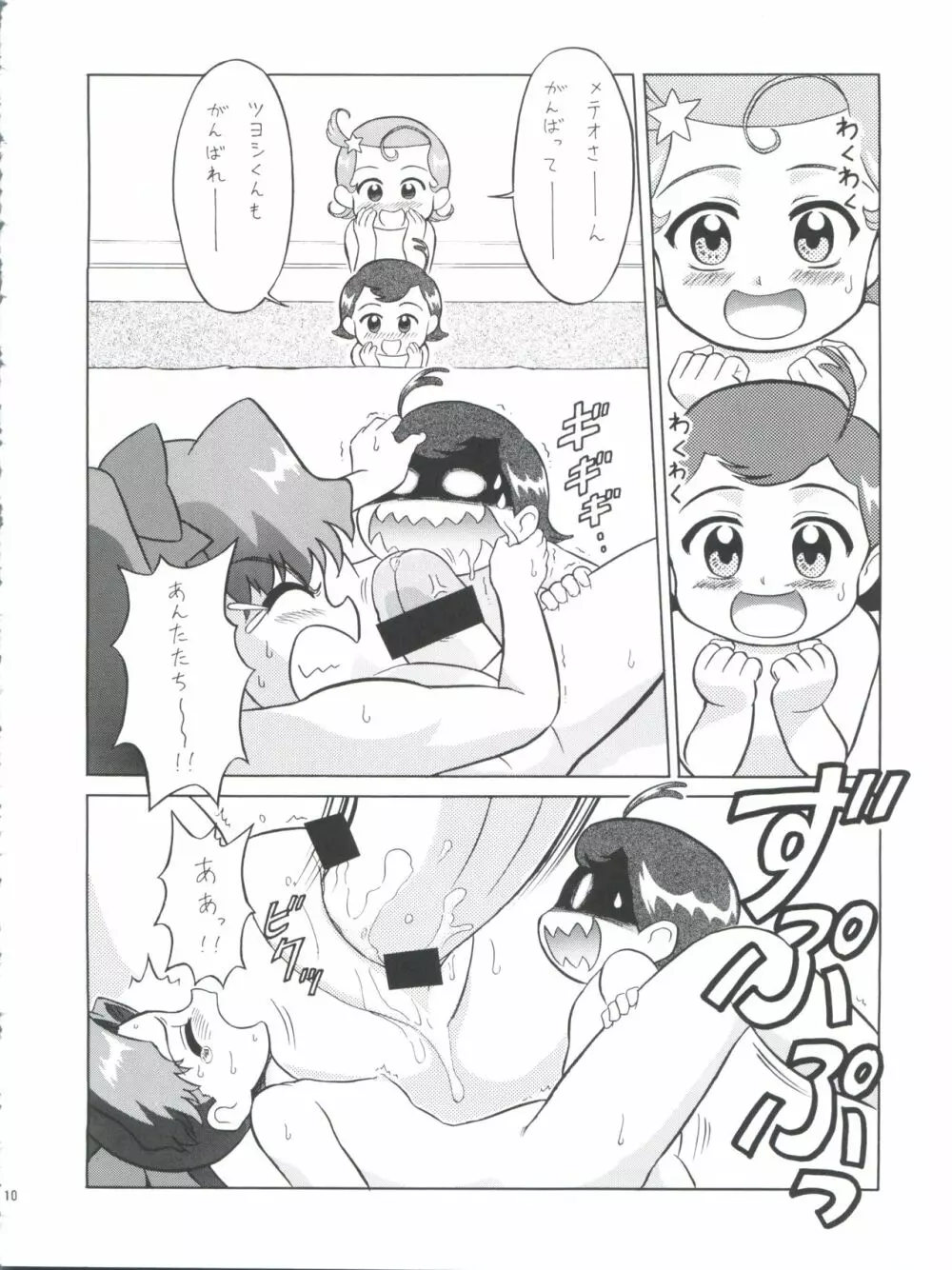 プラスY Vol.28 Page.10