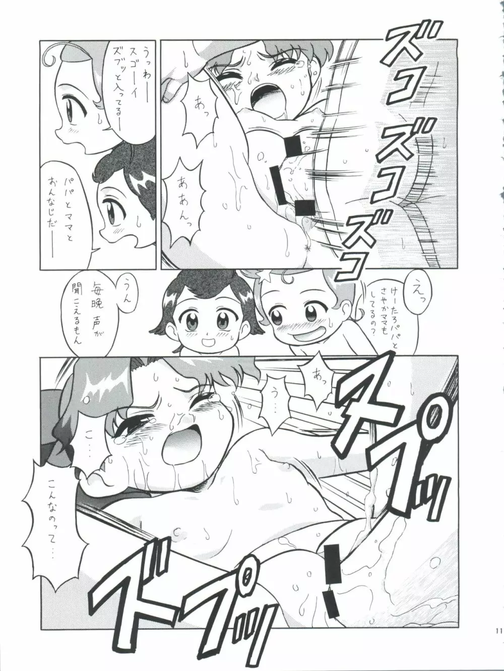 プラスY Vol.28 Page.11