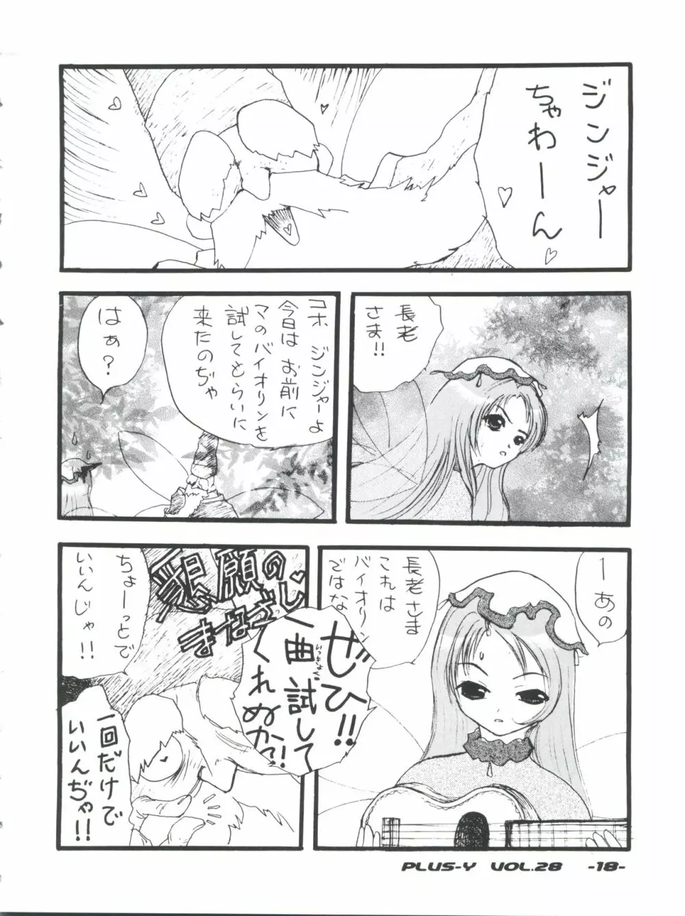 プラスY Vol.28 Page.18