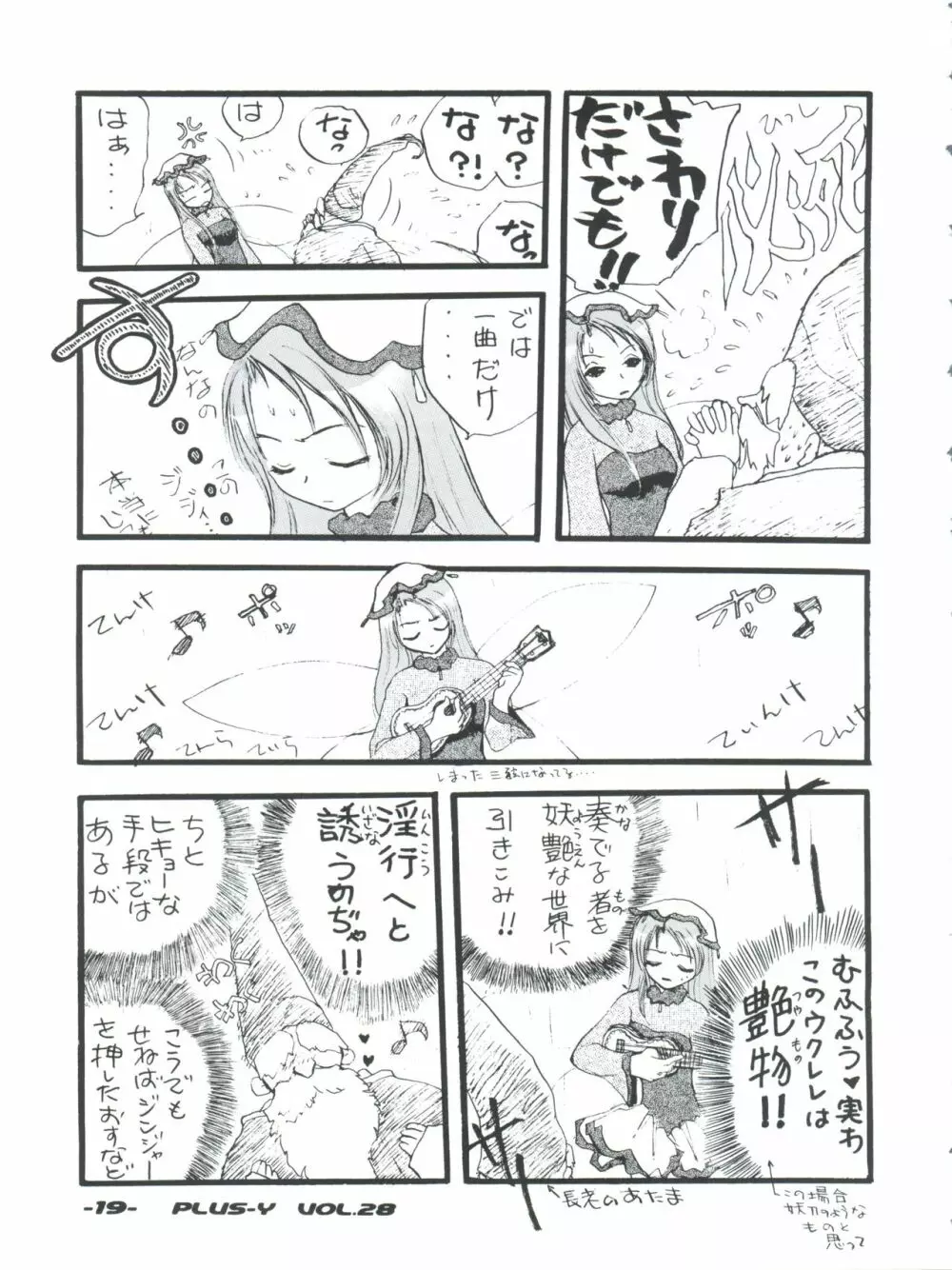 プラスY Vol.28 Page.19