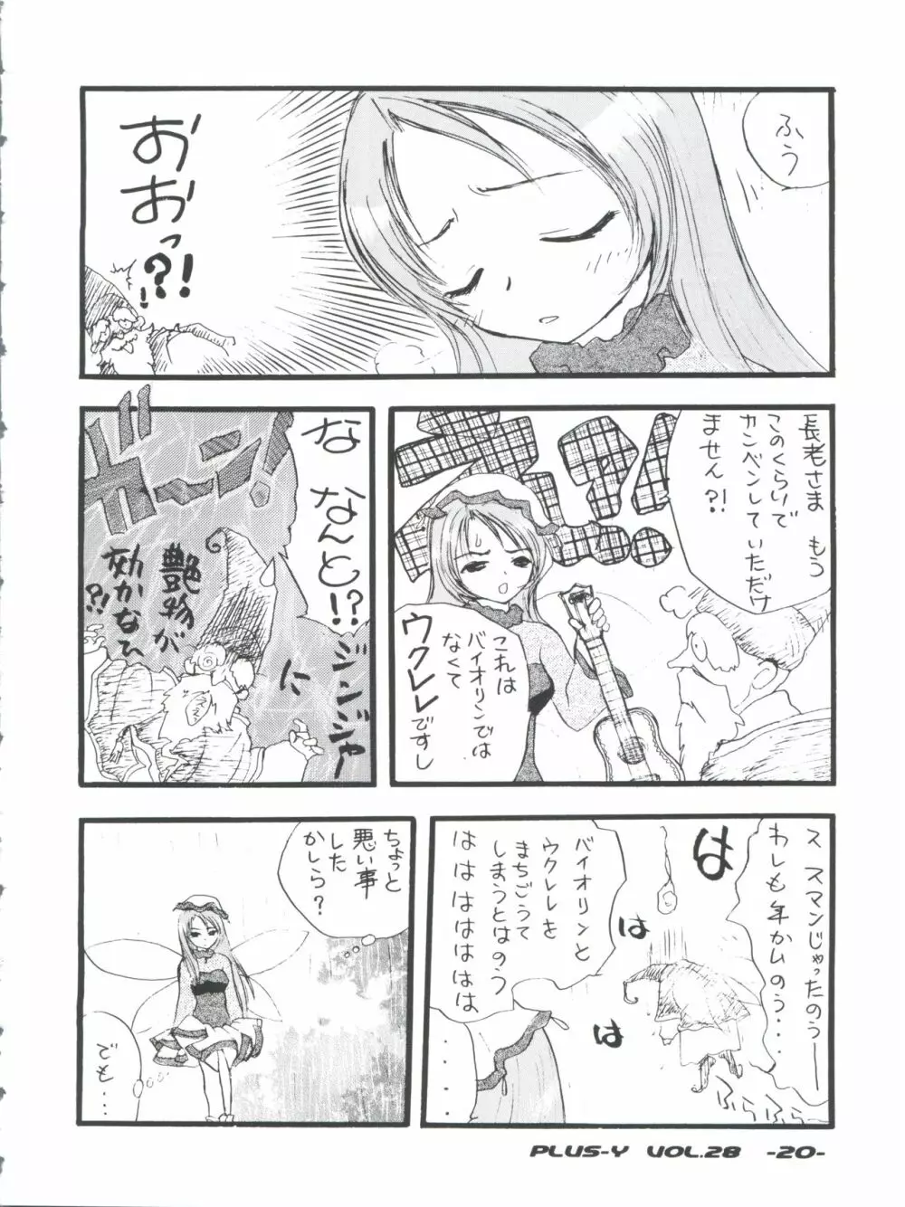 プラスY Vol.28 Page.20