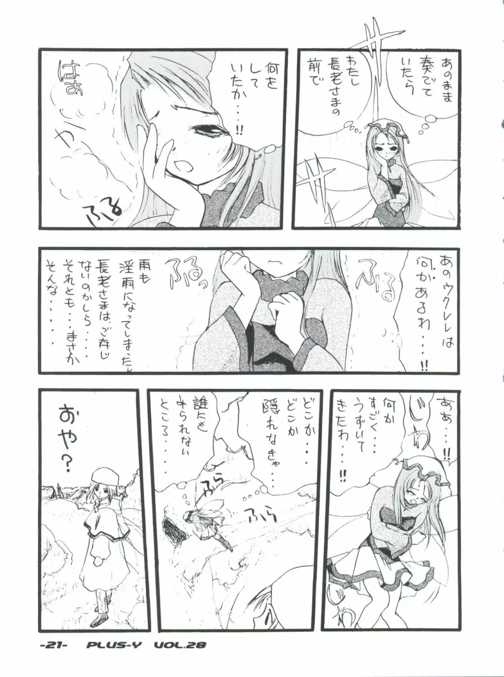 プラスY Vol.28 Page.21