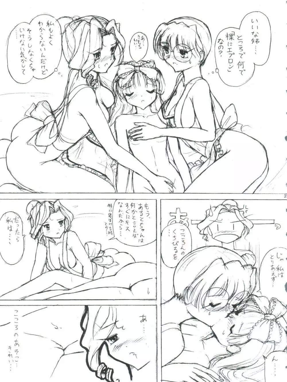 プラスY Vol.28 Page.35