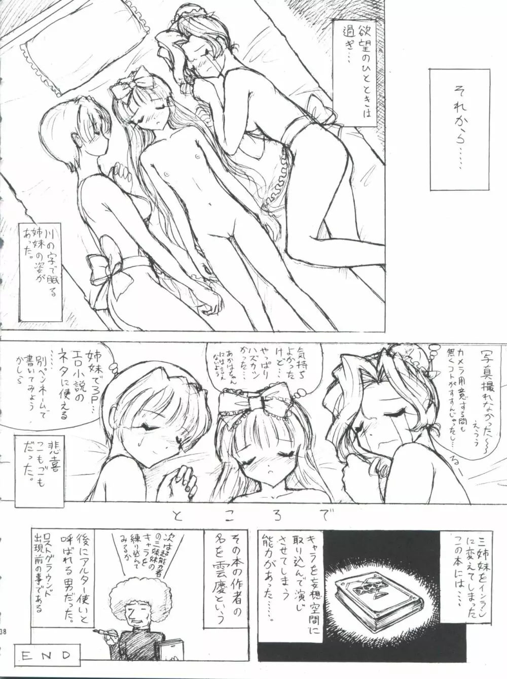 プラスY Vol.28 Page.38