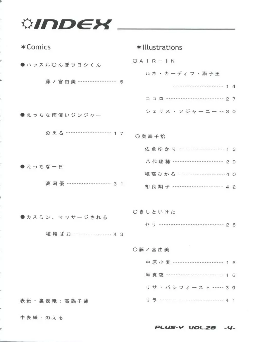 プラスY Vol.28 Page.4