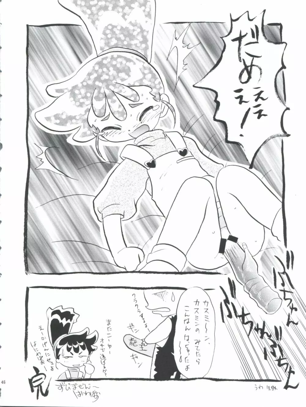 プラスY Vol.28 Page.46