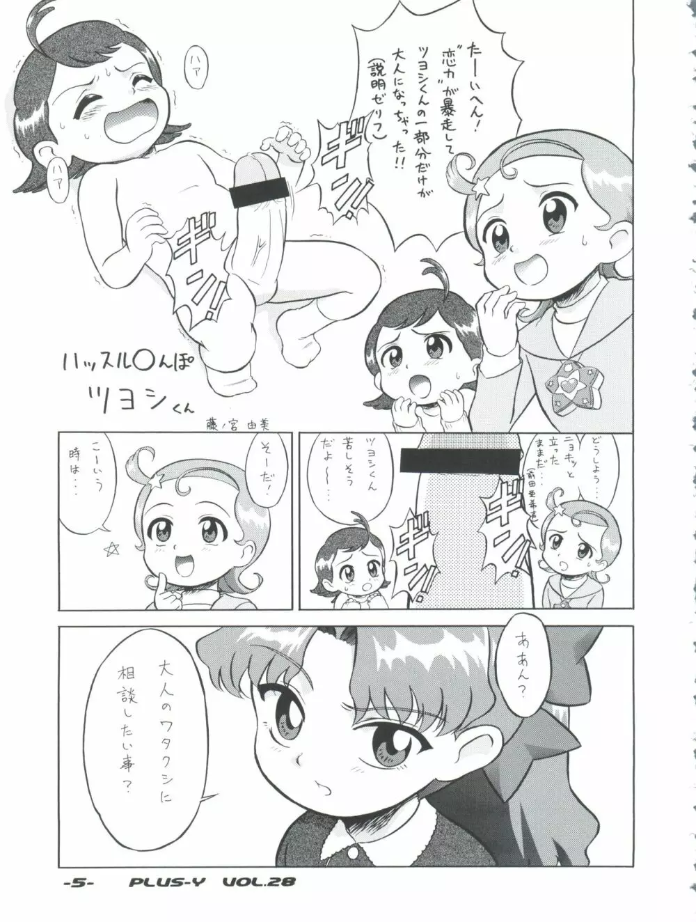 プラスY Vol.28 Page.5