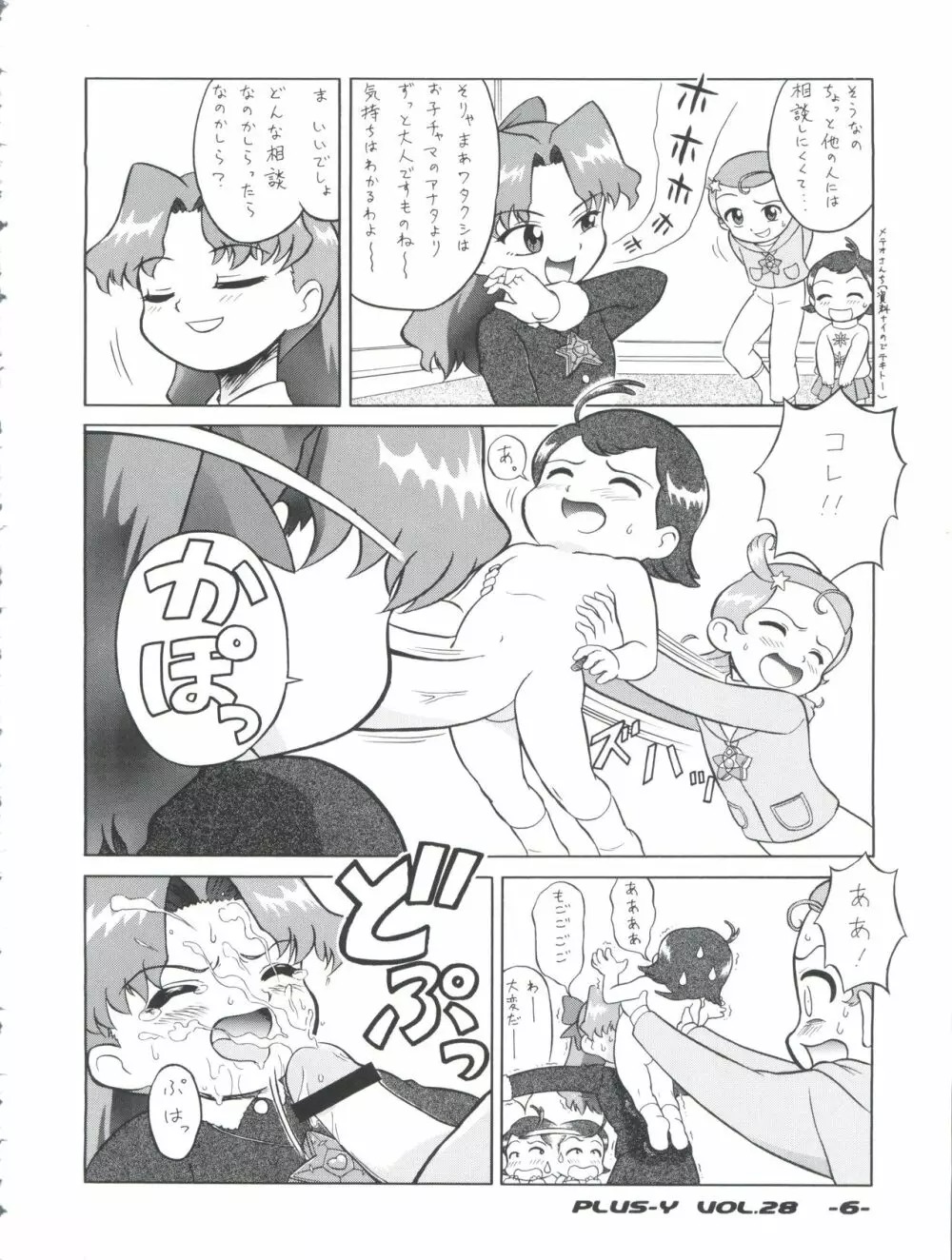 プラスY Vol.28 Page.6