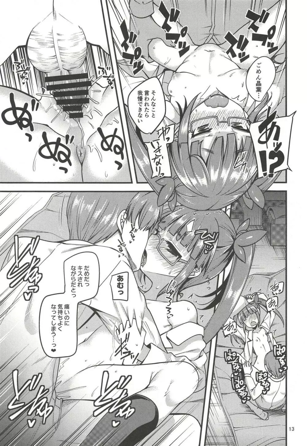 天才少女と天才じゃなかったひと Page.13