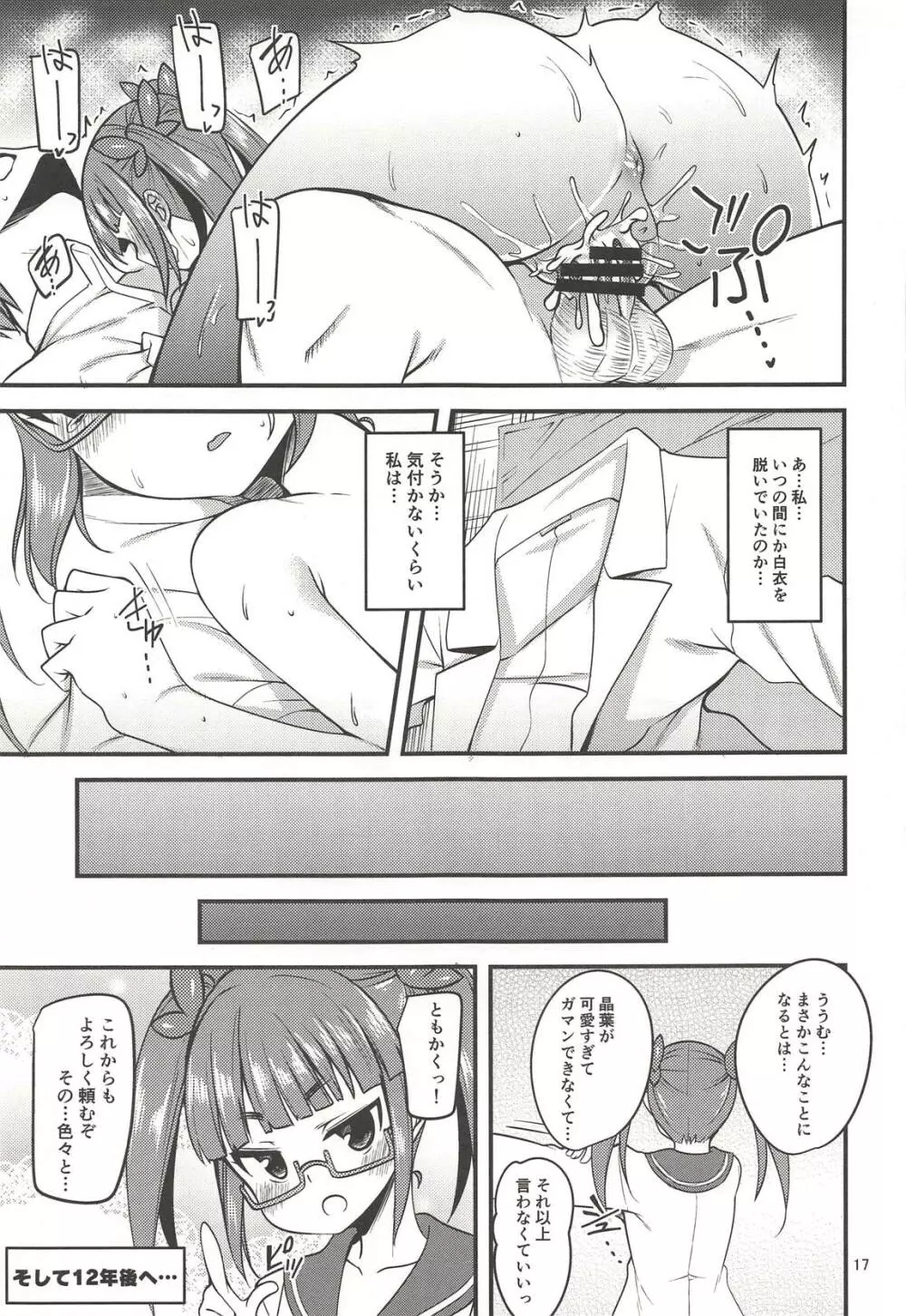 天才少女と天才じゃなかったひと Page.17