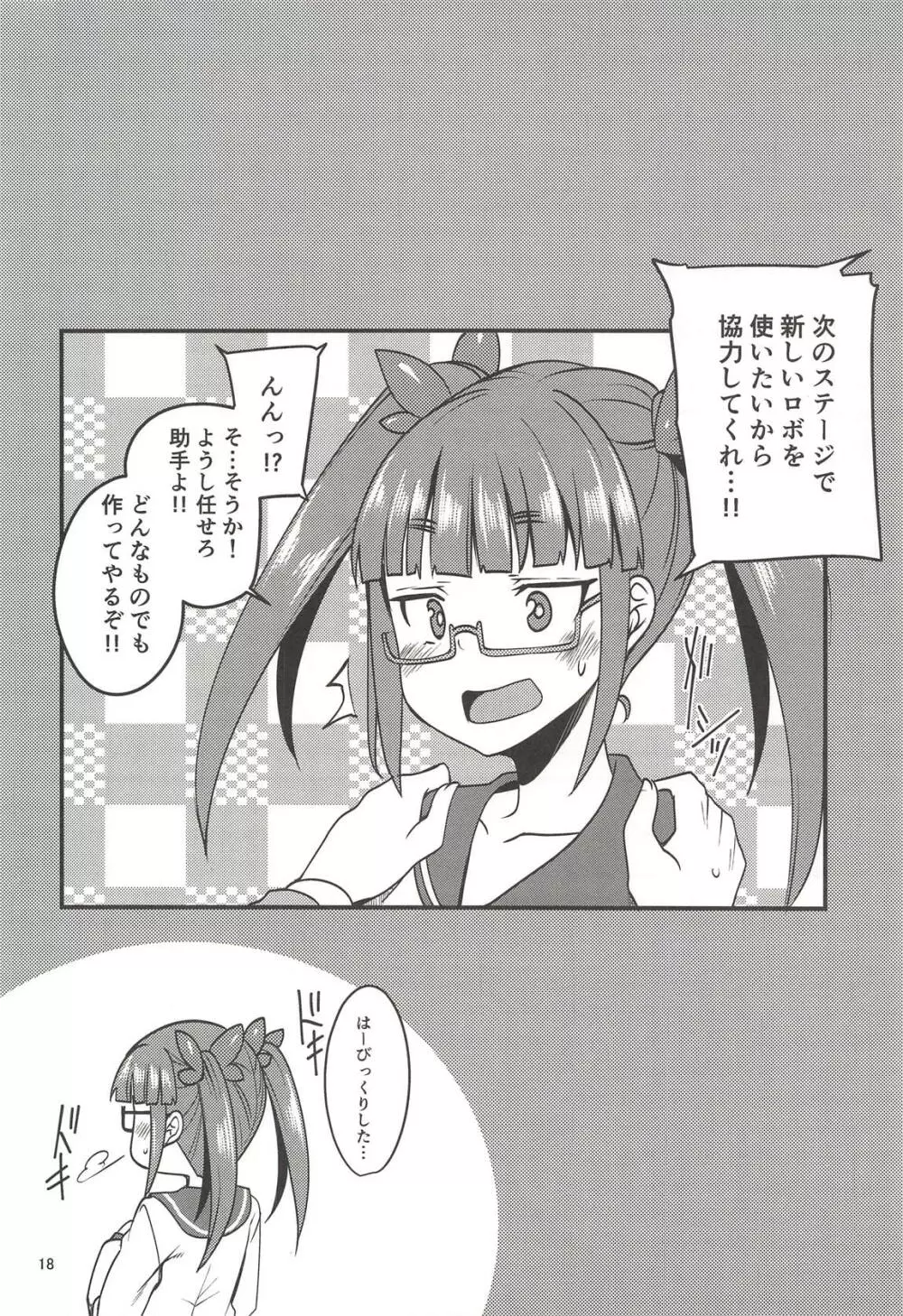 天才少女と天才じゃなかったひと Page.18