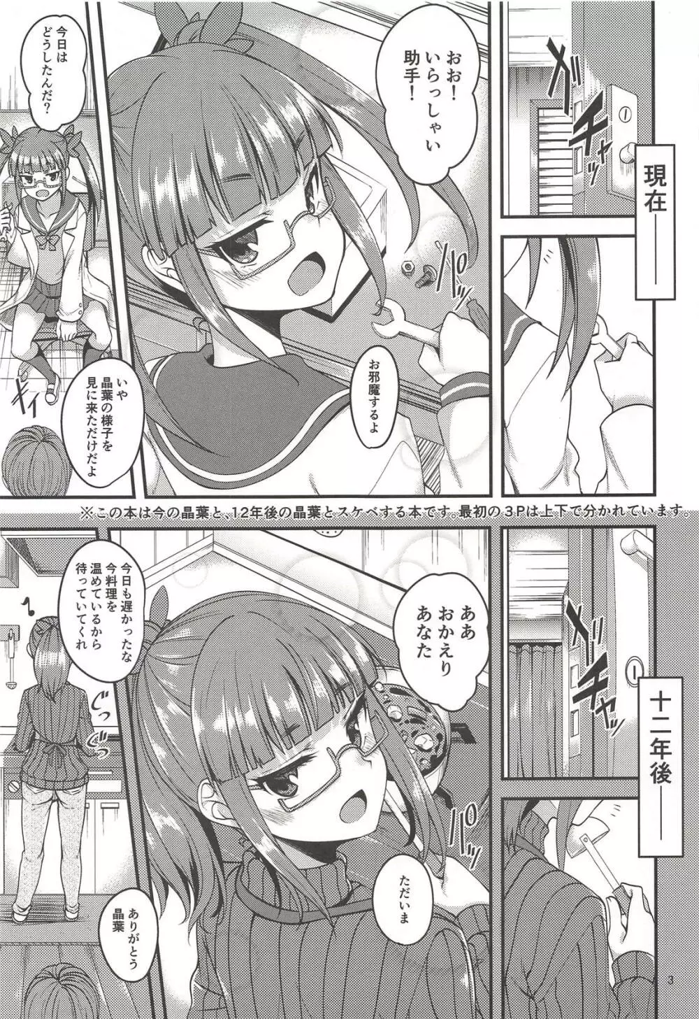 天才少女と天才じゃなかったひと Page.3