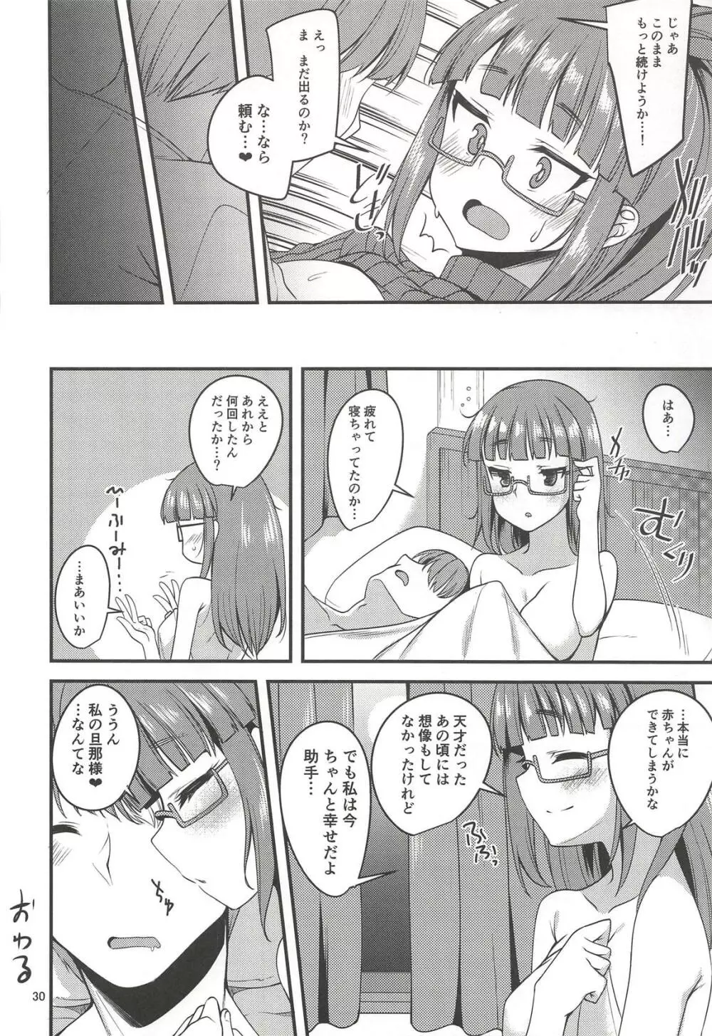 天才少女と天才じゃなかったひと Page.30