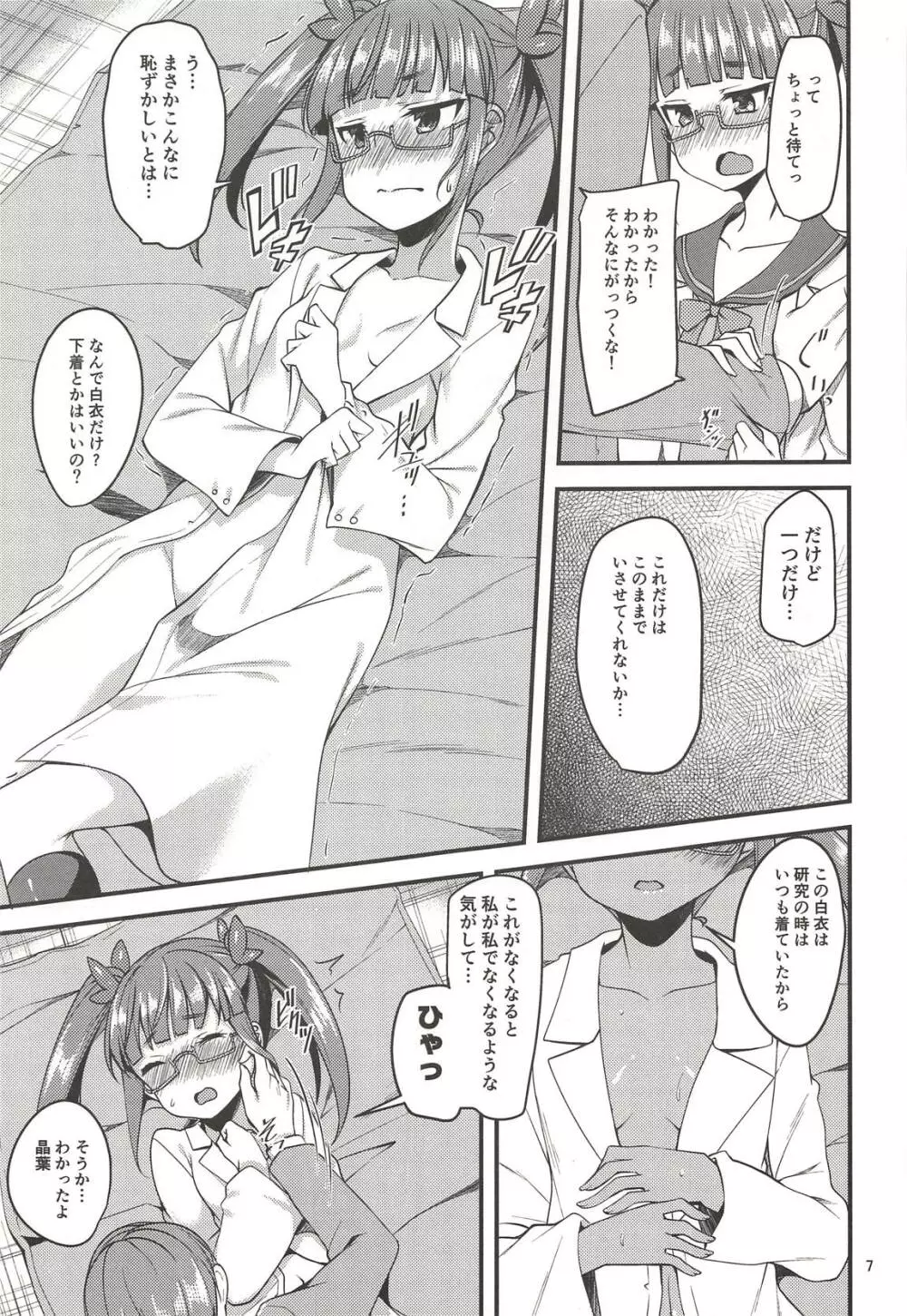 天才少女と天才じゃなかったひと Page.7