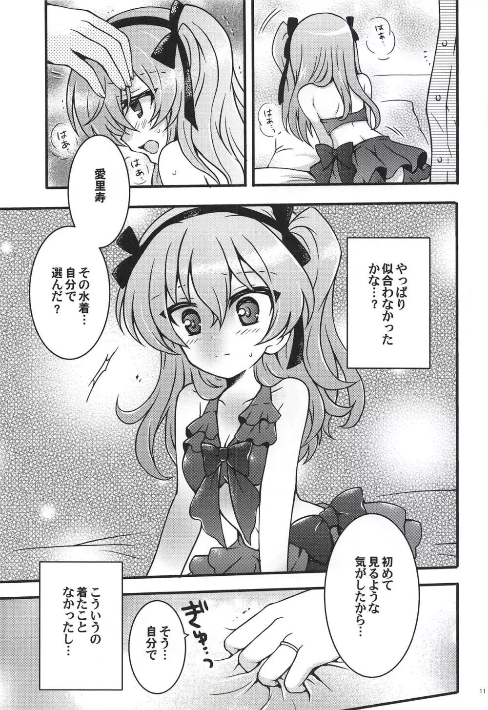 新婚愛里寿ちゃん3 Page.10