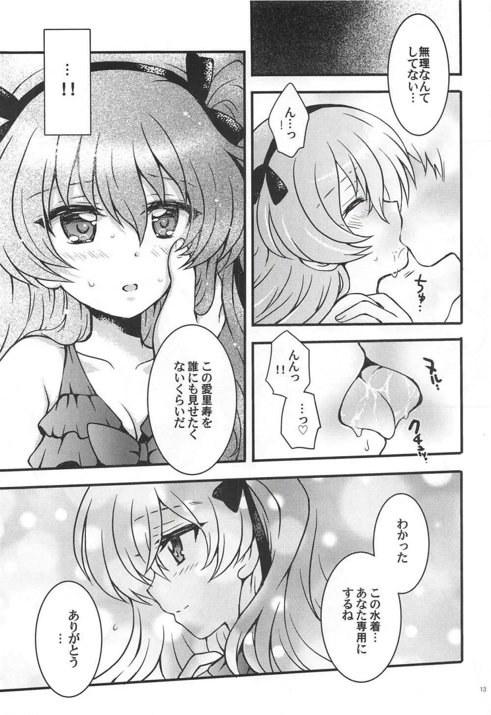 新婚愛里寿ちゃん3 Page.12