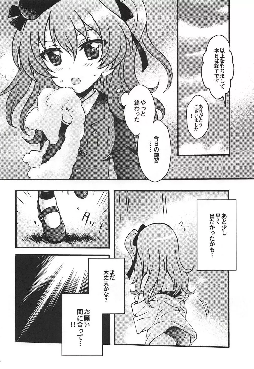 新婚愛里寿ちゃん3 Page.5