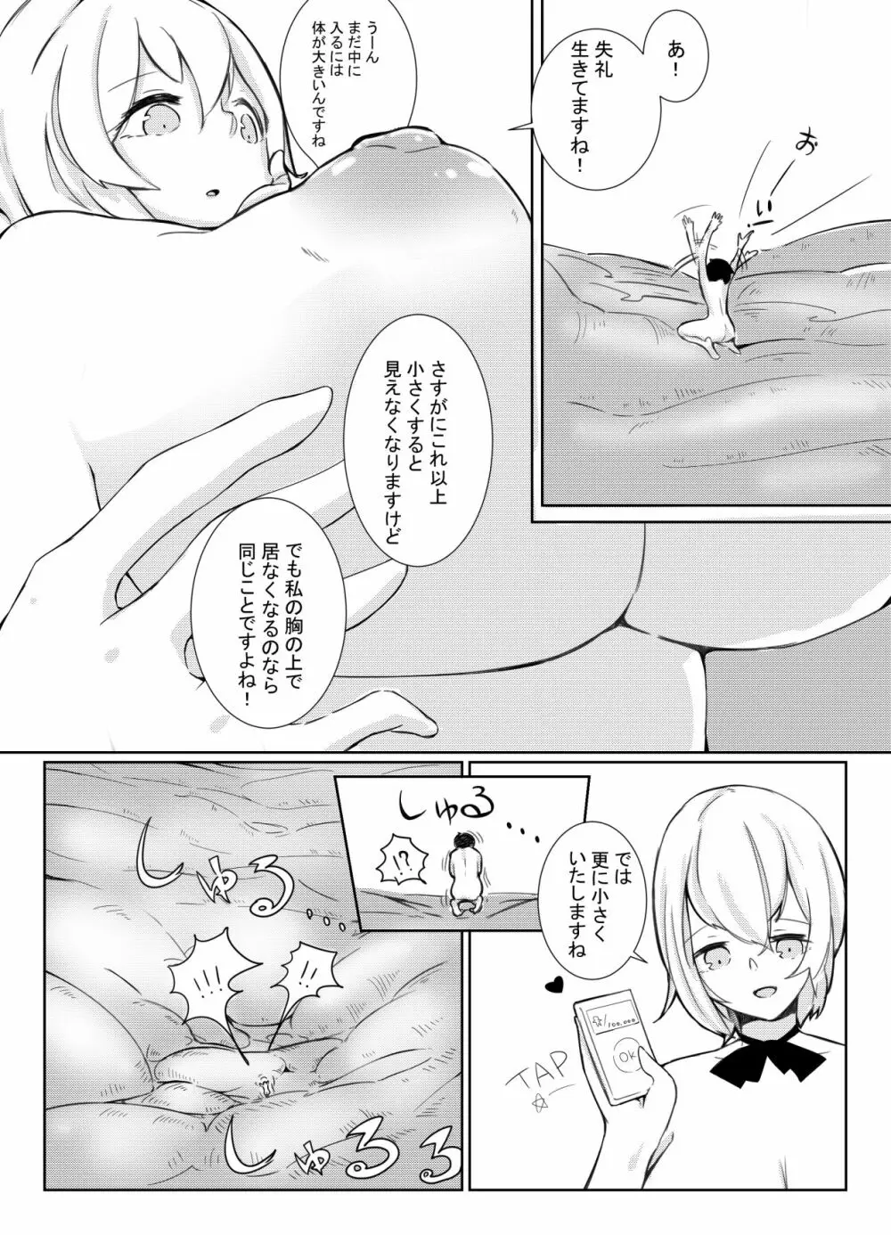 シチュ７ Page.13