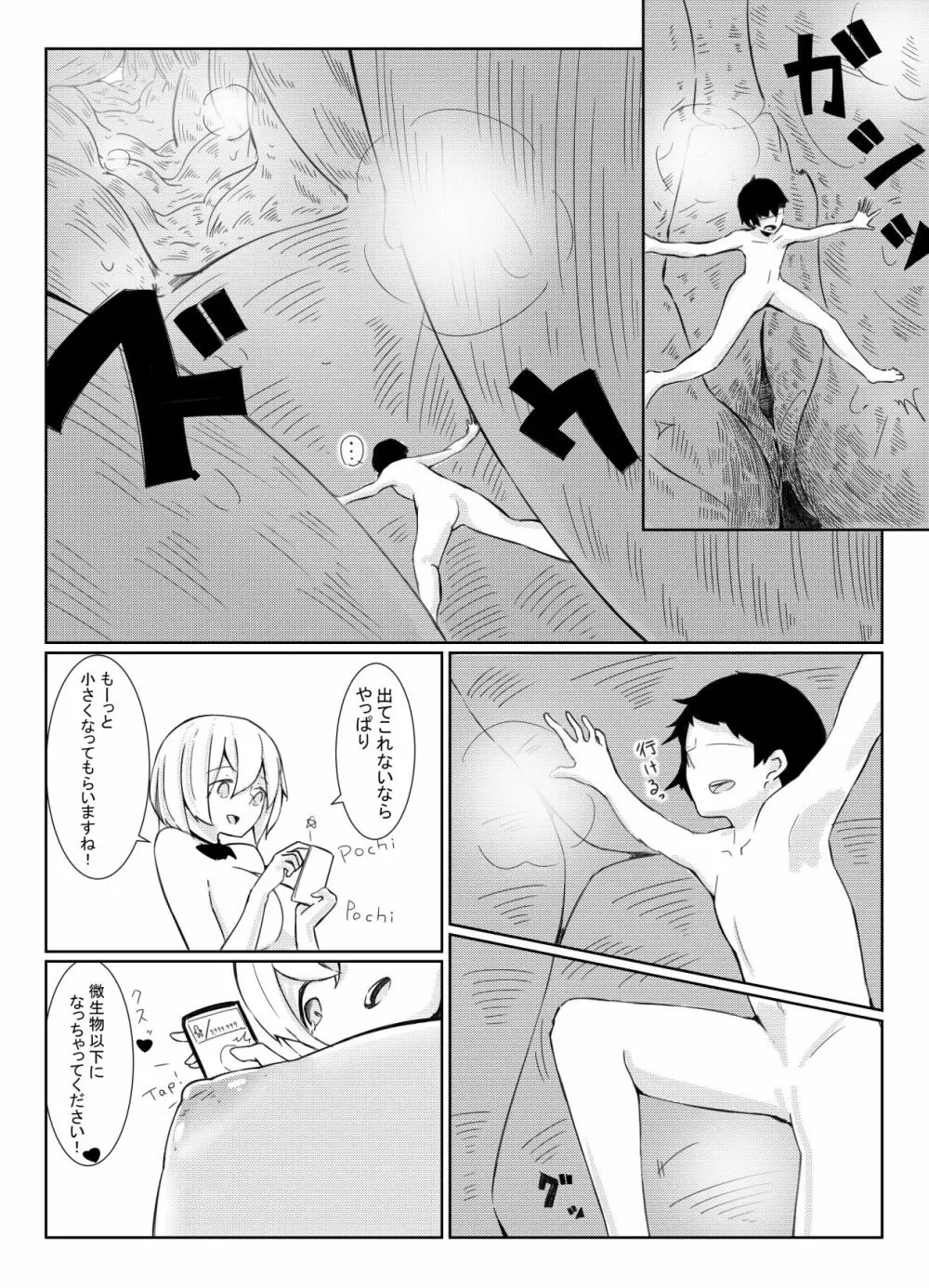 シチュ７ Page.16