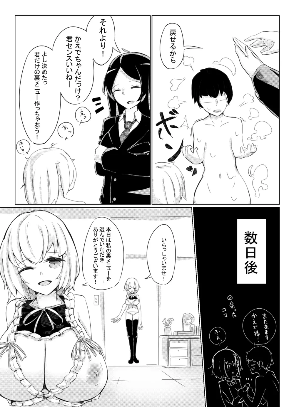 シチュ７ Page.19