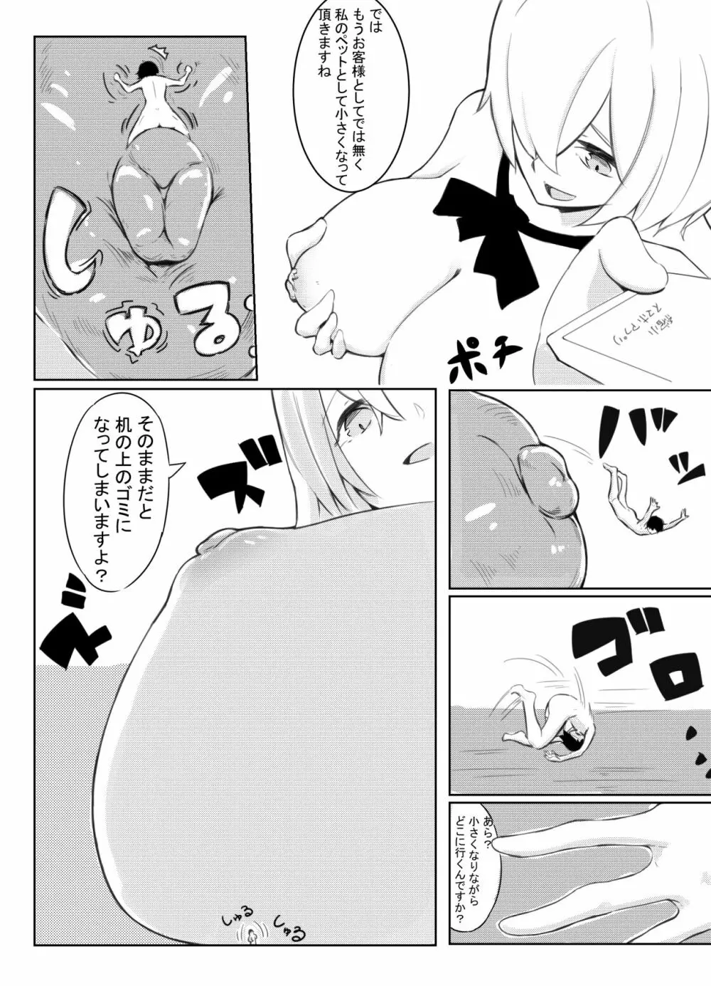 シチュ７ Page.6