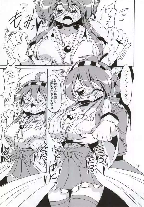 戦艦金剛 片想いの夜戦演習 Page.3