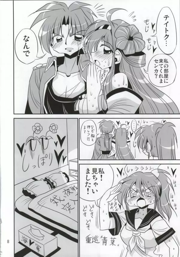 戦艦金剛 片想いの夜戦演習 Page.6